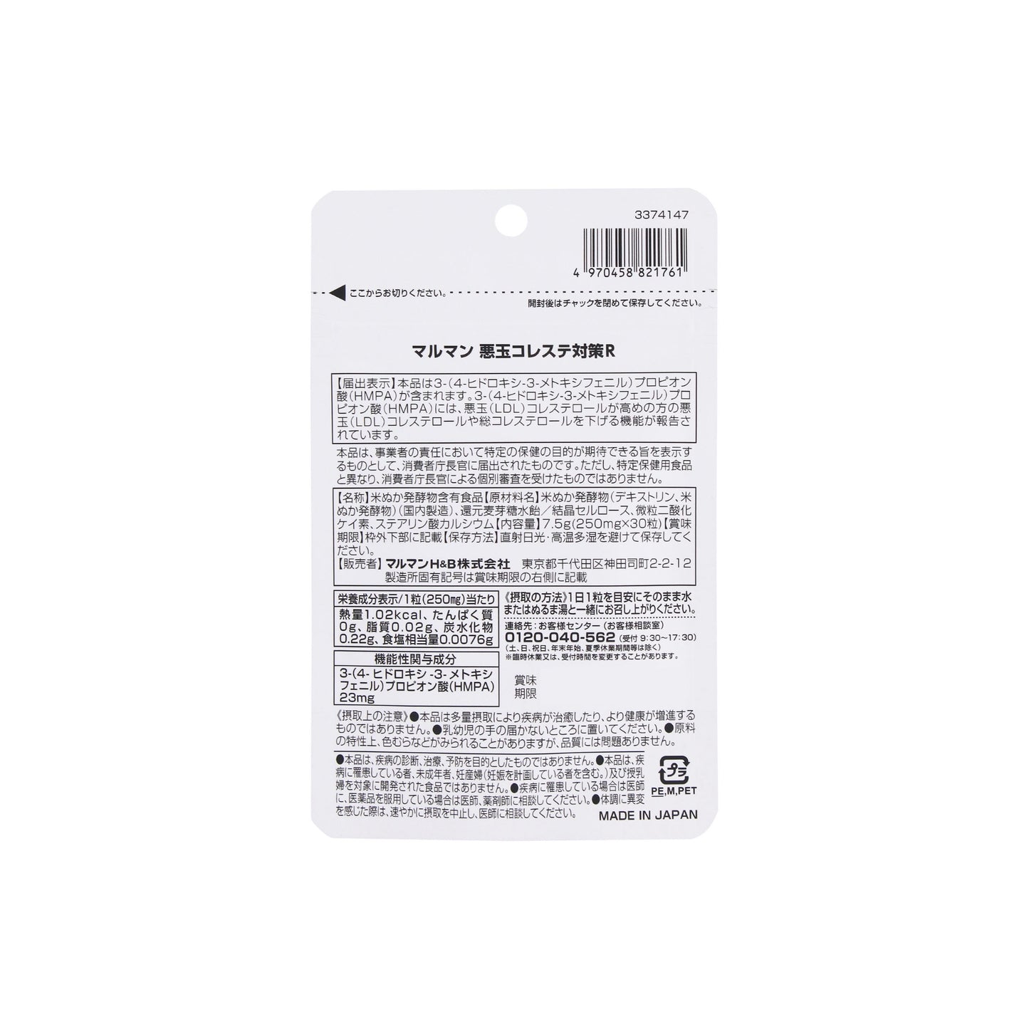 maruman マルマン 【機能性表示食品】悪玉コレステ対策R 30粒 30日分 悪玉 LDL コレステロールを下げる 日本製サプリメント 悪玉（LDL）コレステロールが高めの方の悪玉（LDL）コレステロールを下げる! 