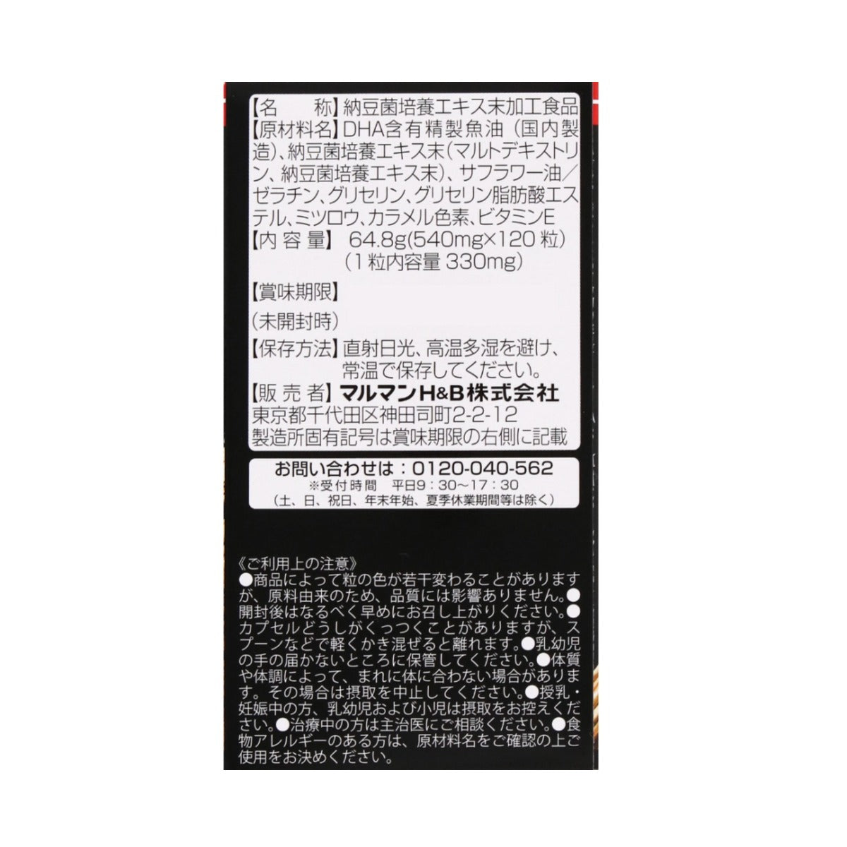 maruman マルマン 納豆キナーゼ4200FU 120粒   日本製サプリメント 納豆4200FUのパワー健康的な生活習慣サポートサプリメント