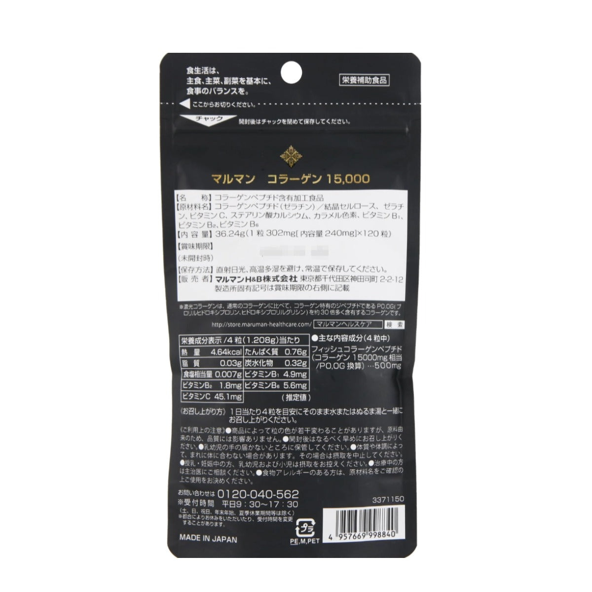 maruman マルマン collagen コラーゲン15000【1日4粒目安、120粒入り】日本製サプリメント ■30倍濃光コラーゲン使用