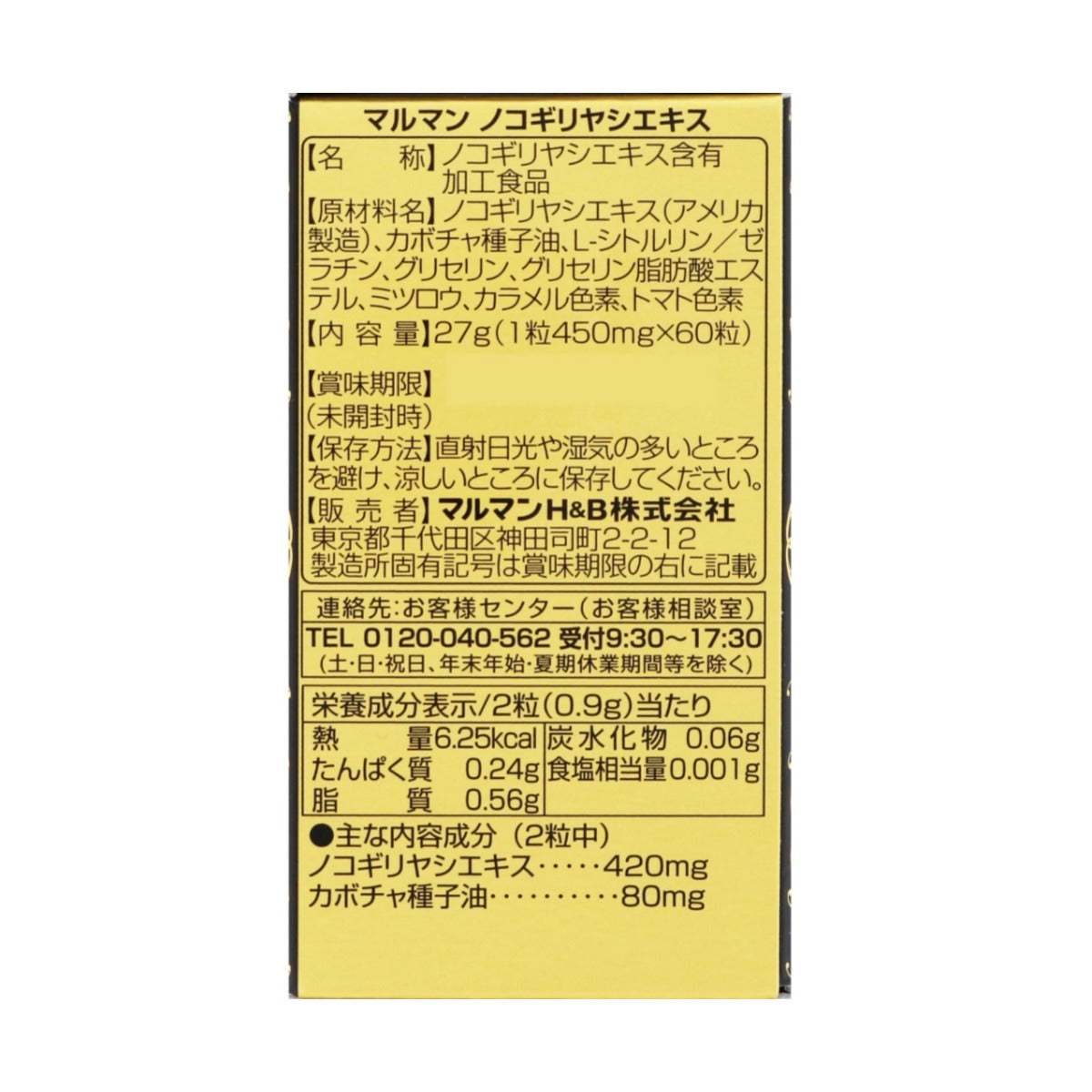 maruman マルマン 【栄養機能食品】ノコギリヤシエキス420mg 60粒 30日分 サプリ サプリメント カボチャ種子エキス Lシトルリン 超臨界抽出法 健康 スッキリ