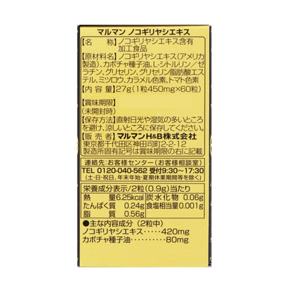 maruman マルマン 【栄養機能食品】ノコギリヤシエキス420mg 60粒 30日分 サプリ サプリメント カボチャ種子エキス Lシトルリン 超臨界抽出法 健康 スッキリ