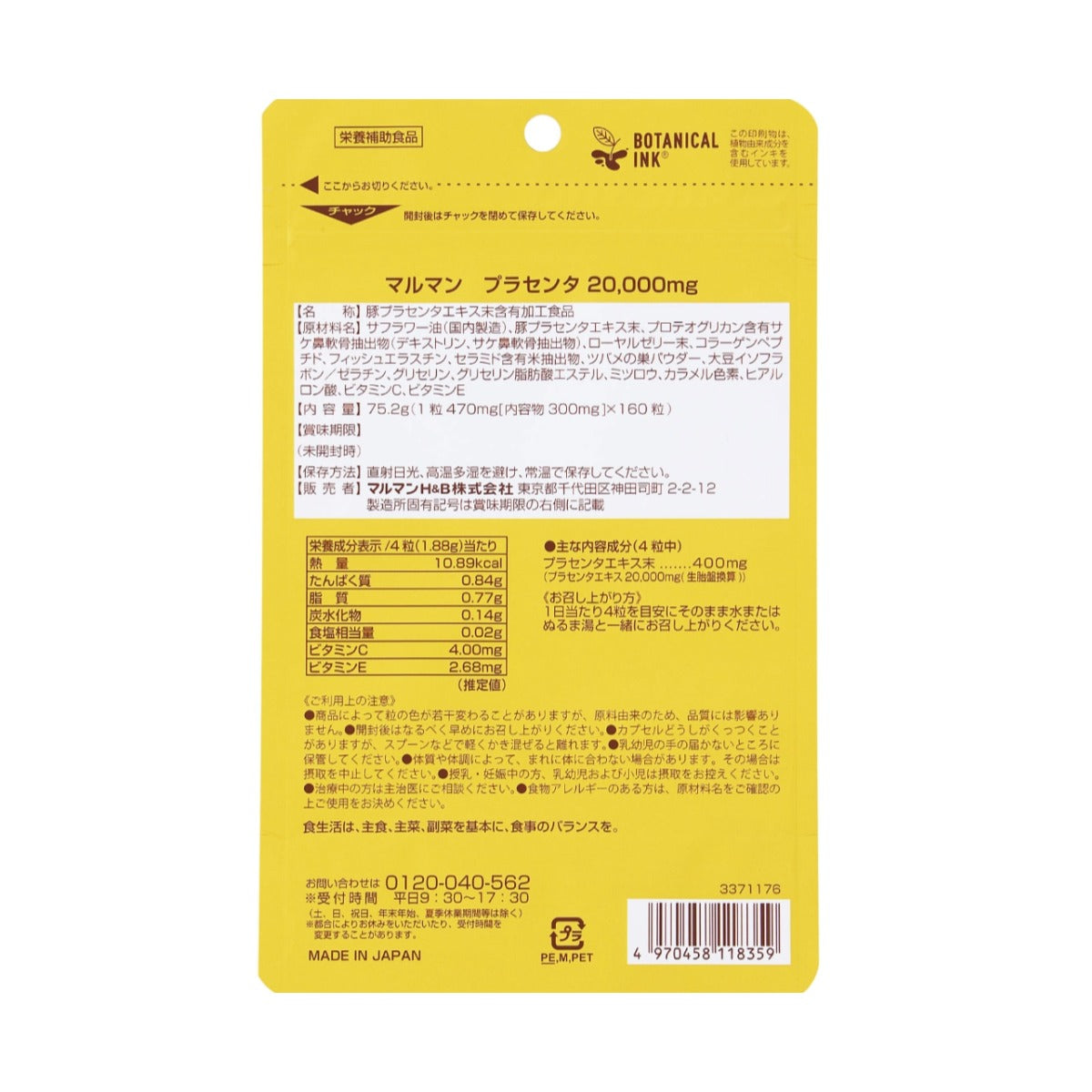 maruman マルマン プラセンタ20000プレミアム【増量版】40日分【1日4粒目安、160粒入り】日本製サプリメント 10種類の美容成分配合