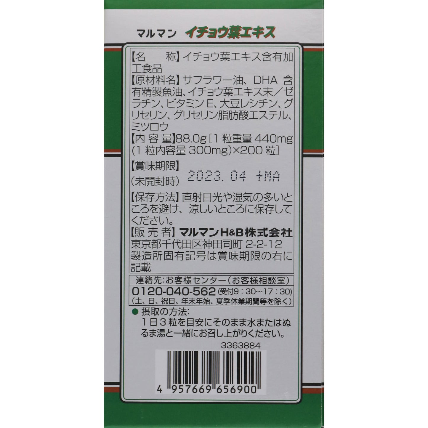 maruman マルマン イチョウ葉エキス 200粒 機能性表示食品 イチョウ葉 DHA含有精製魚油 大豆レシチン 記憶 認知 健康 サプリ 日本製サプリメント 	加齢による記憶機能の低下を緩和