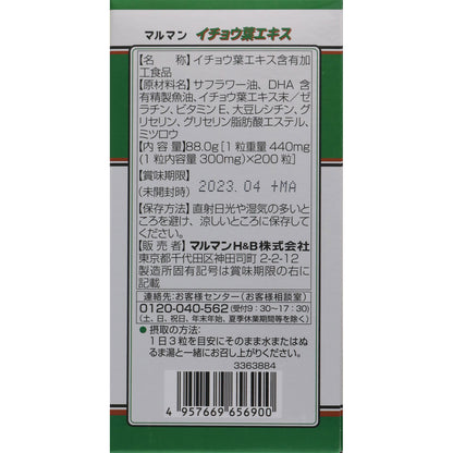 maruman マルマン イチョウ葉エキス 200粒 機能性表示食品 イチョウ葉 DHA含有精製魚油 大豆レシチン 記憶 認知 健康 サプリ 日本製サプリメント 	加齢による記憶機能の低下を緩和