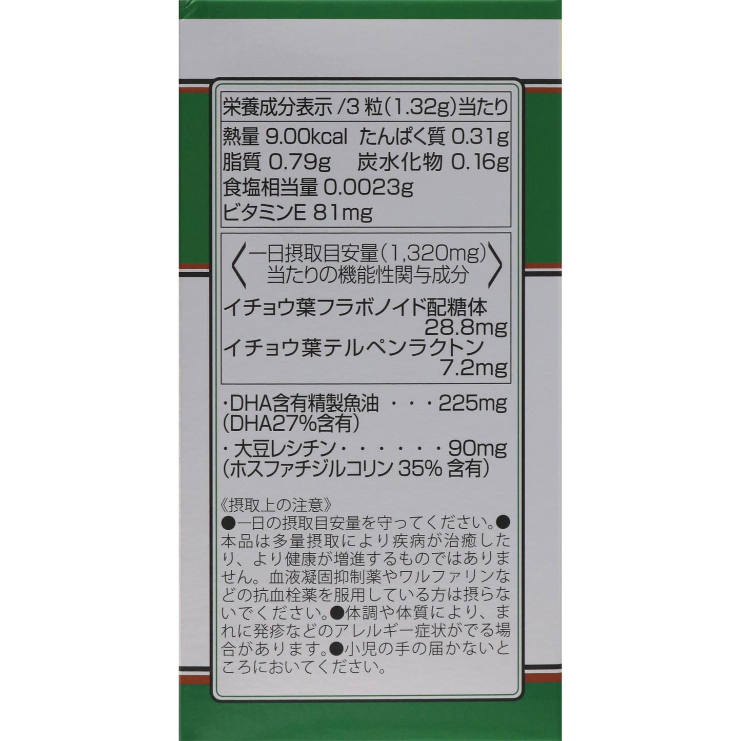 maruman マルマン イチョウ葉エキス 200粒 機能性表示食品 イチョウ葉 DHA含有精製魚油 大豆レシチン 記憶 認知 健康 サプリ 日本製サプリメント 	加齢による記憶機能の低下を緩和