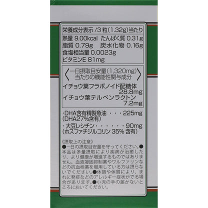 maruman マルマン イチョウ葉エキス 200粒 機能性表示食品 イチョウ葉 DHA含有精製魚油 大豆レシチン 記憶 認知 健康 サプリ 日本製サプリメント 	加齢による記憶機能の低下を緩和