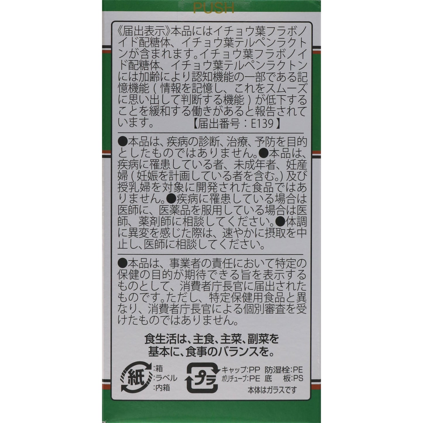 maruman マルマン イチョウ葉エキス 200粒 機能性表示食品 イチョウ葉 DHA含有精製魚油 大豆レシチン 記憶 認知 健康 サプリ 日本製サプリメント 	加齢による記憶機能の低下を緩和