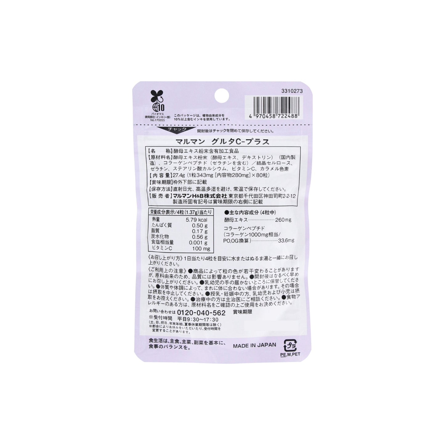 maruman マルマン グルタC-プラス GlutaC-Plus 80粒 20日分 コラーゲン ビタミンC 白玉 酵母 本製サプリメント 輝く透明美容