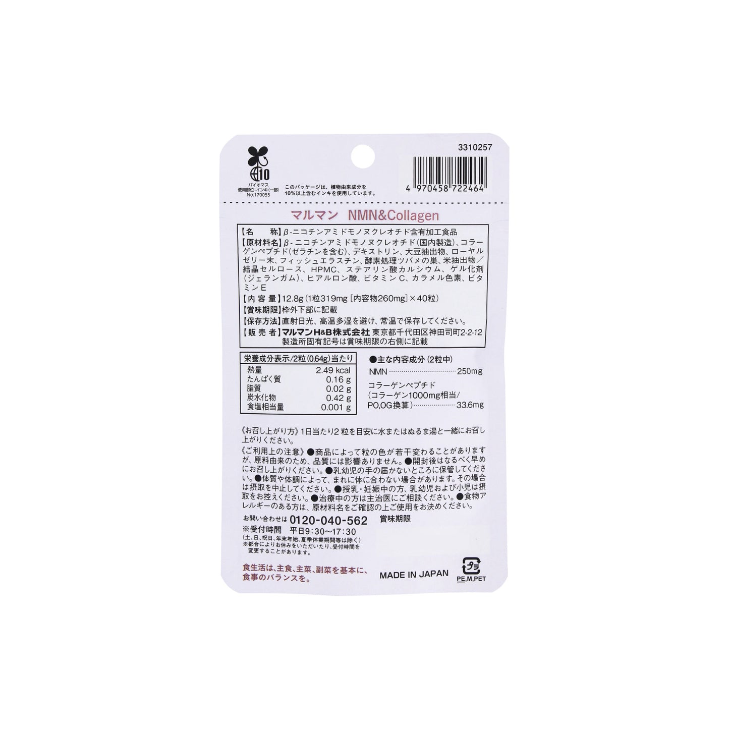 maruman マルマン NMN＆コラーゲン《40粒》20日分 ローヤルゼリー ヒアルロン酸 ツバメの巣 日本製サプリメント 年齢をこえる美しさへ！