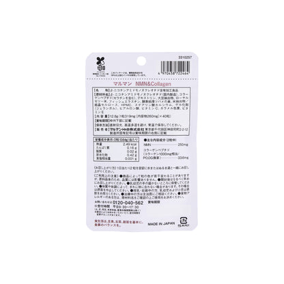 maruman マルマン NMN＆コラーゲン《40粒》20日分 ローヤルゼリー ヒアルロン酸 ツバメの巣 日本製サプリメント 年齢をこえる美しさへ！